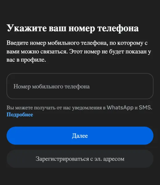 Экран регистрации Instagram: укажите номер телефона, кнопка Зарегистрироваться с эл. адресом
